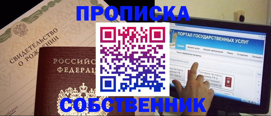 купить прописку в Карпинске