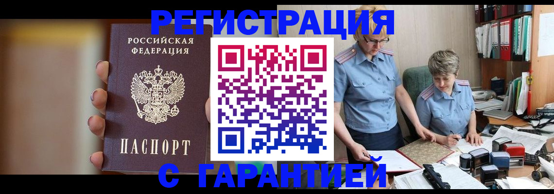 прописка для работы в Карпинске